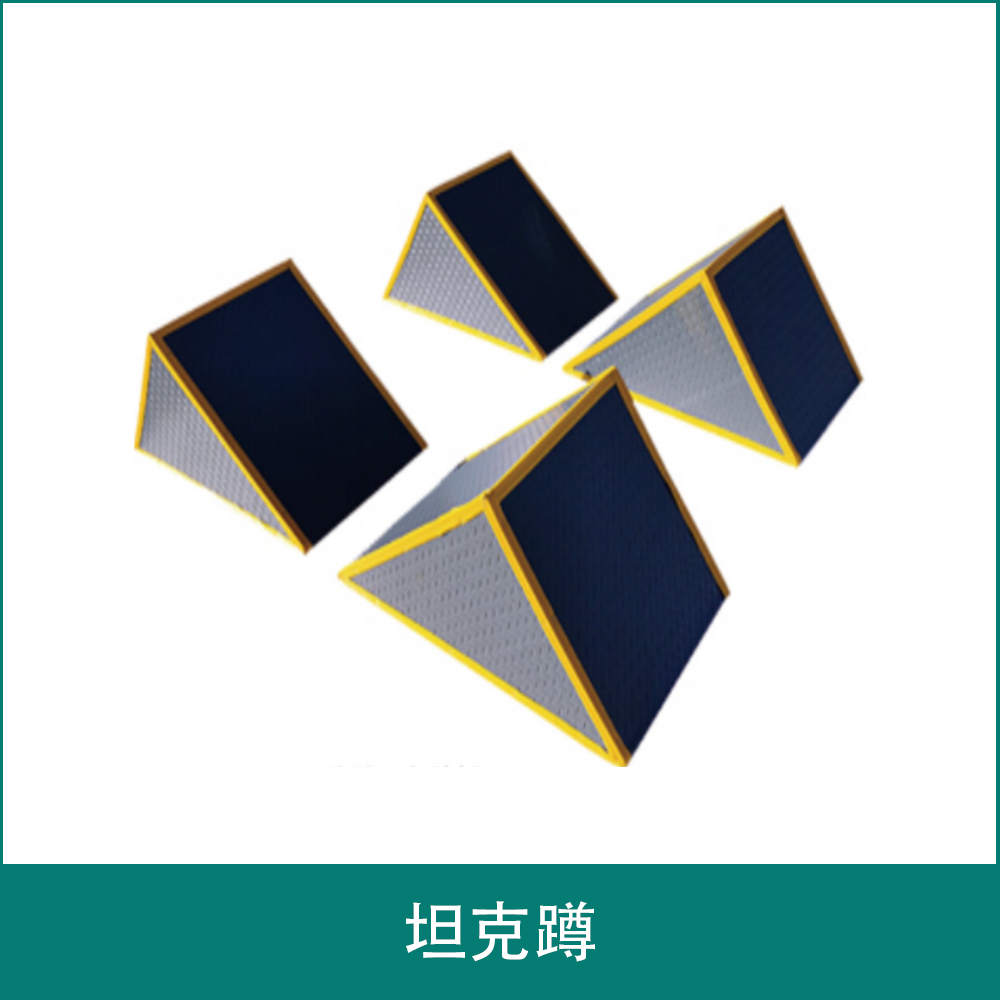 坦克蹲