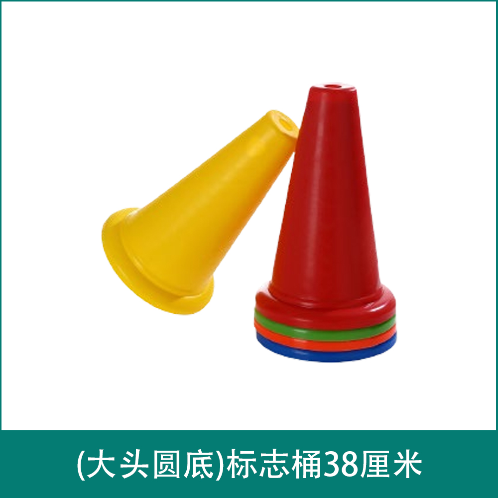 (大头圆底)标志桶38厘米