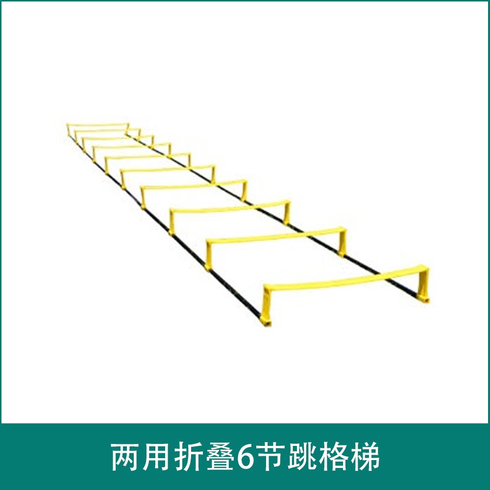 两用折叠6节跳格梯