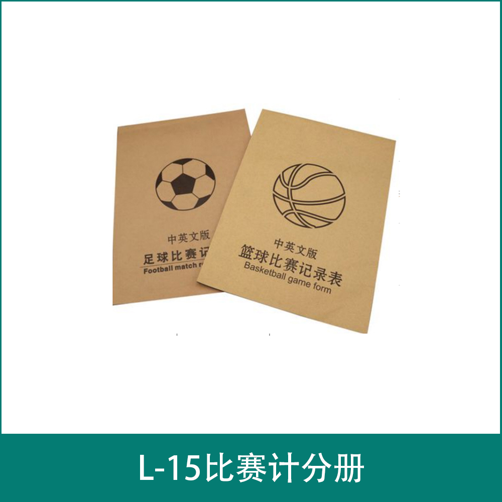 L-15比赛计分册