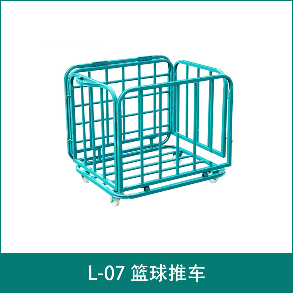 L-07 篮球推车