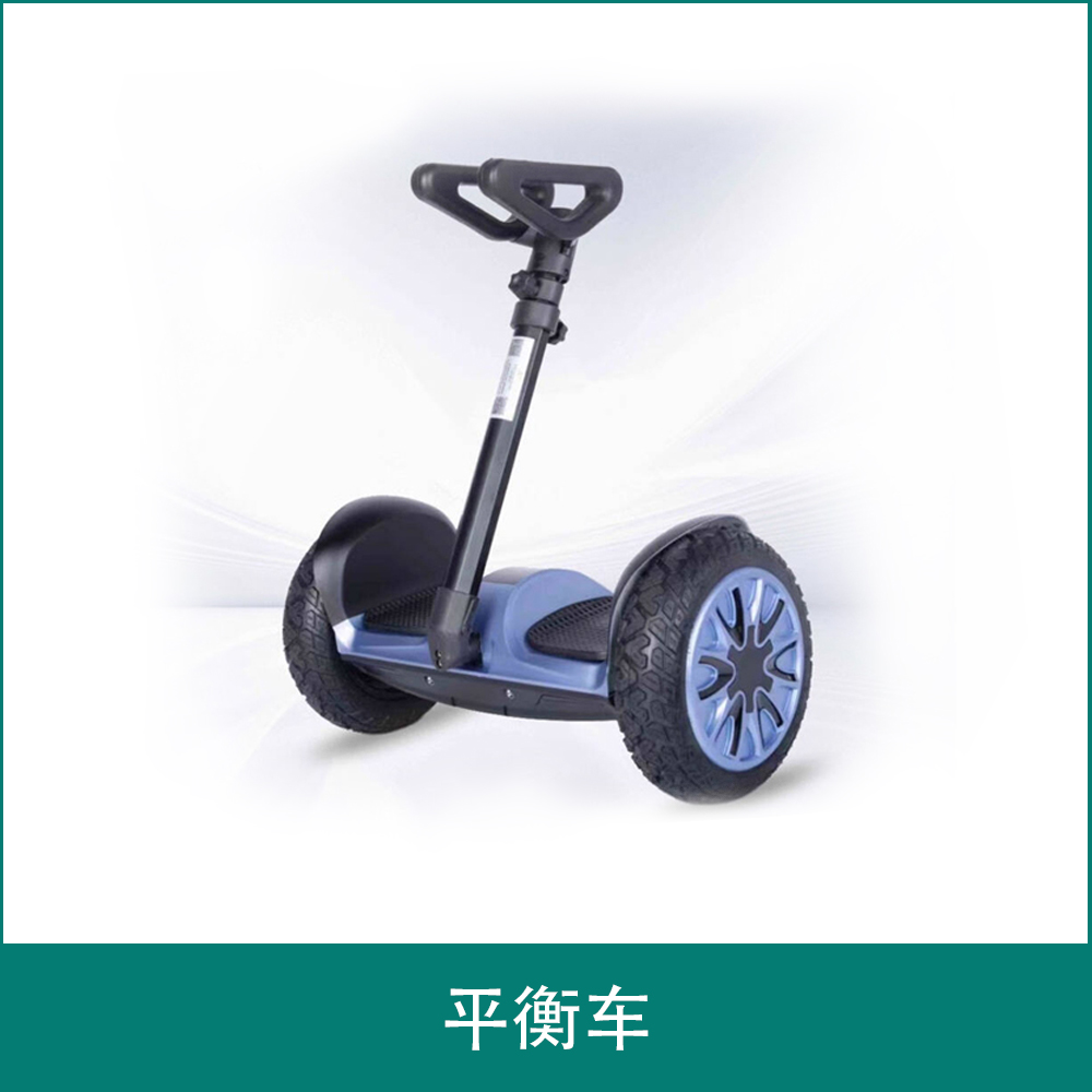 平衡车