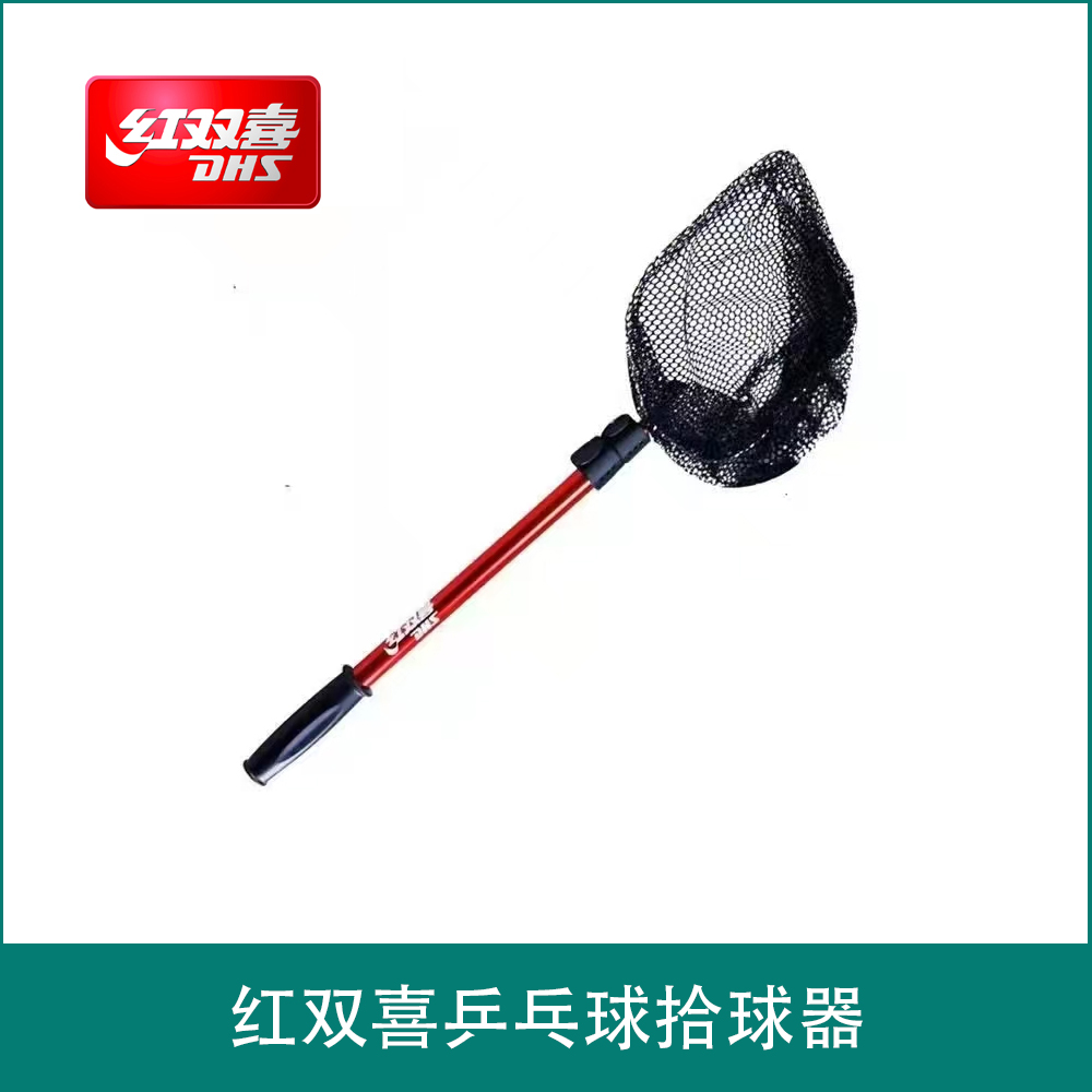 红双喜乒乓球拾球器