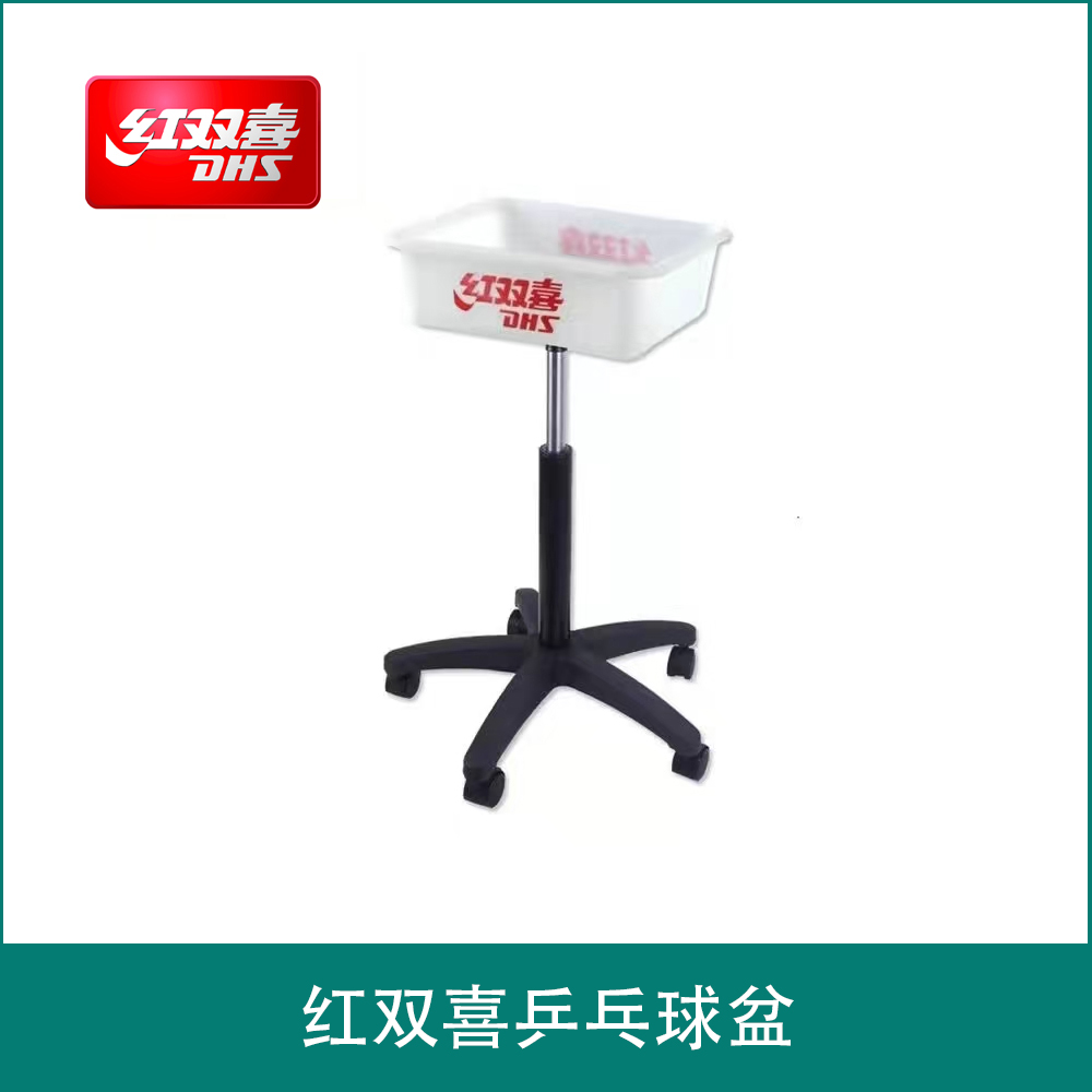 红双喜乒乓球盆