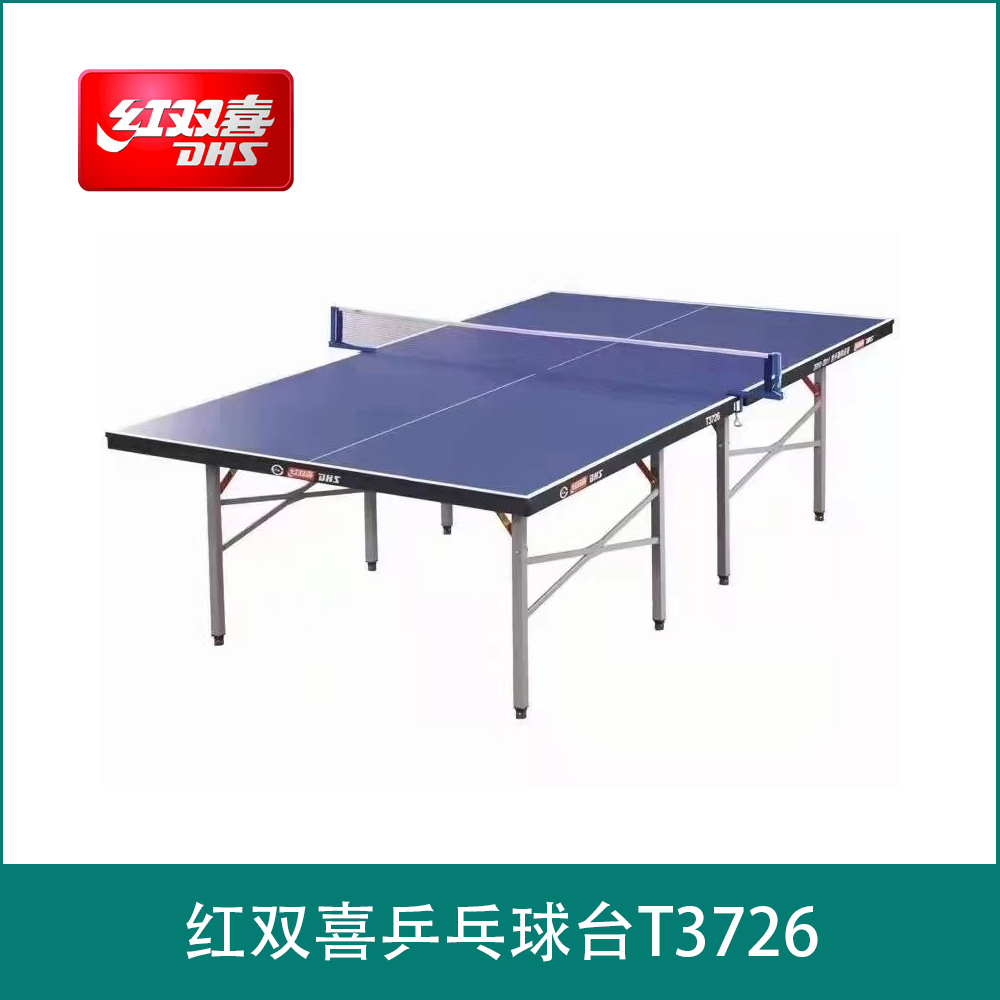 红双喜乒乓球台T3726