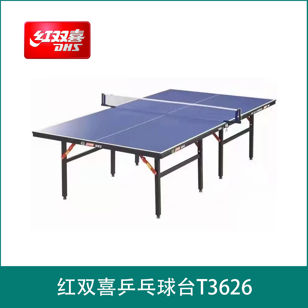 红双喜乒乓球台T3626