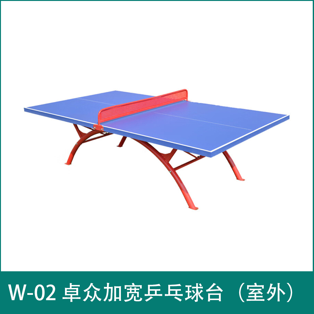 W-02 卓众加宽乒乓球台（室外）