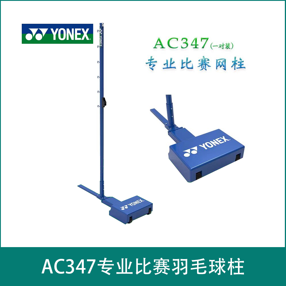 AC347专业比赛羽毛球柱