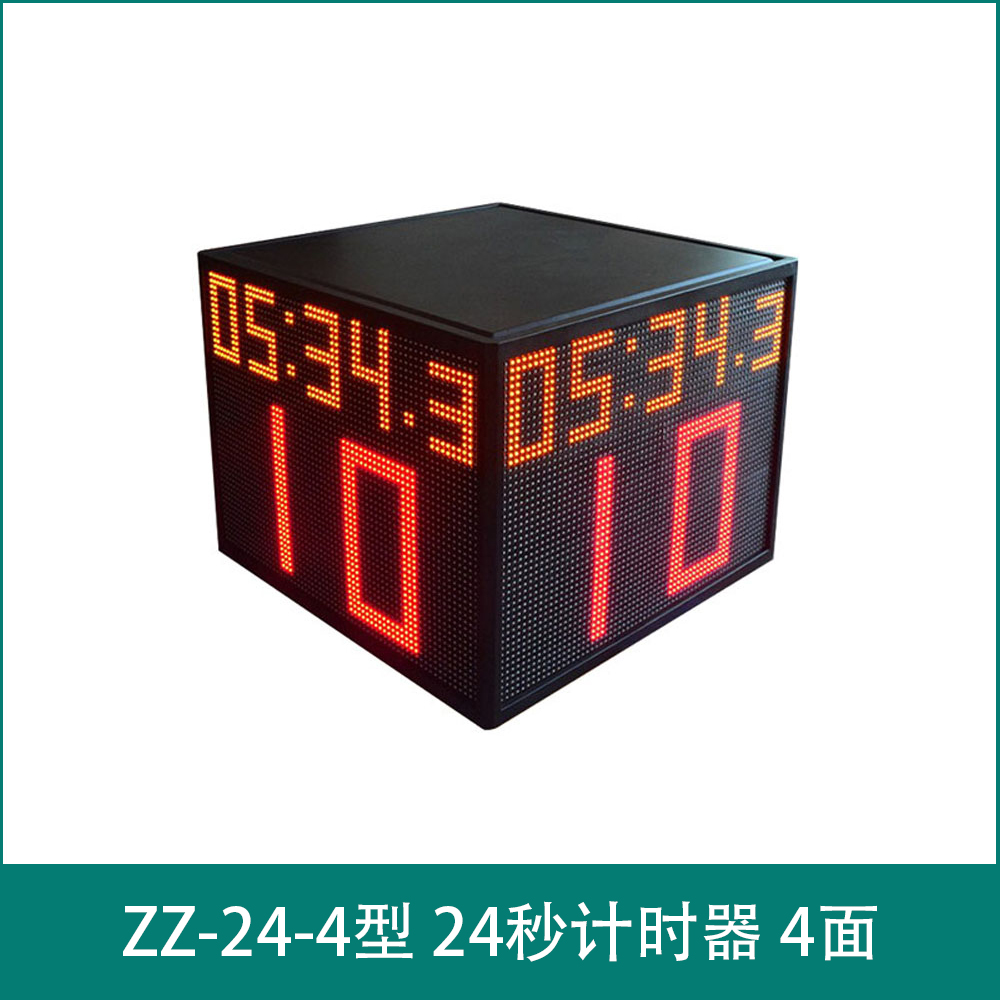 ZZ-24-4型 24秒计时器 4面