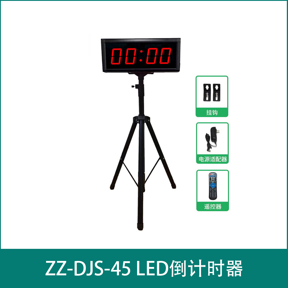 ZZ-DJS-45 LED倒计时器