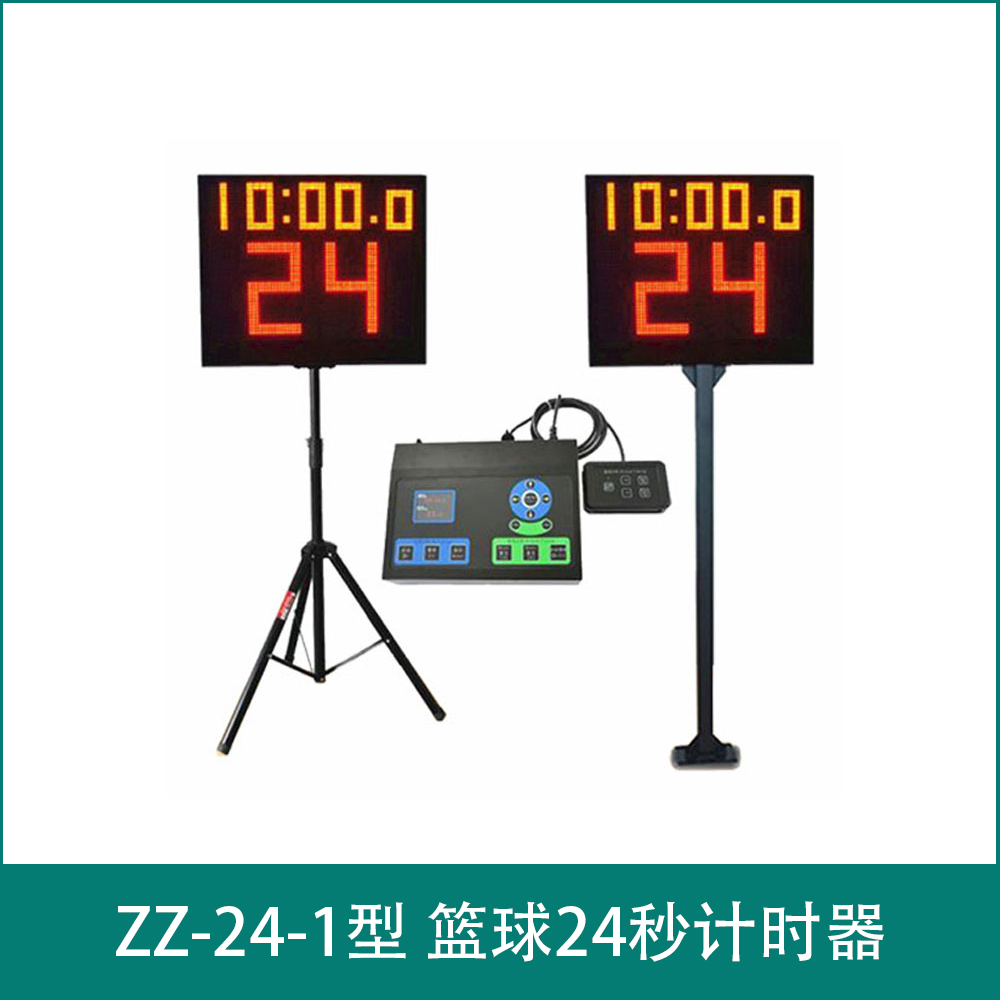 ZZ-24-1型 篮球24秒计时器￥