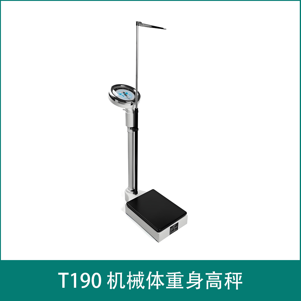 T190 机械体重身高秤