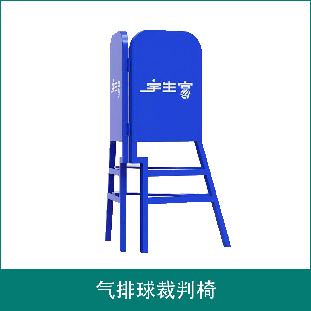 气排球裁判椅