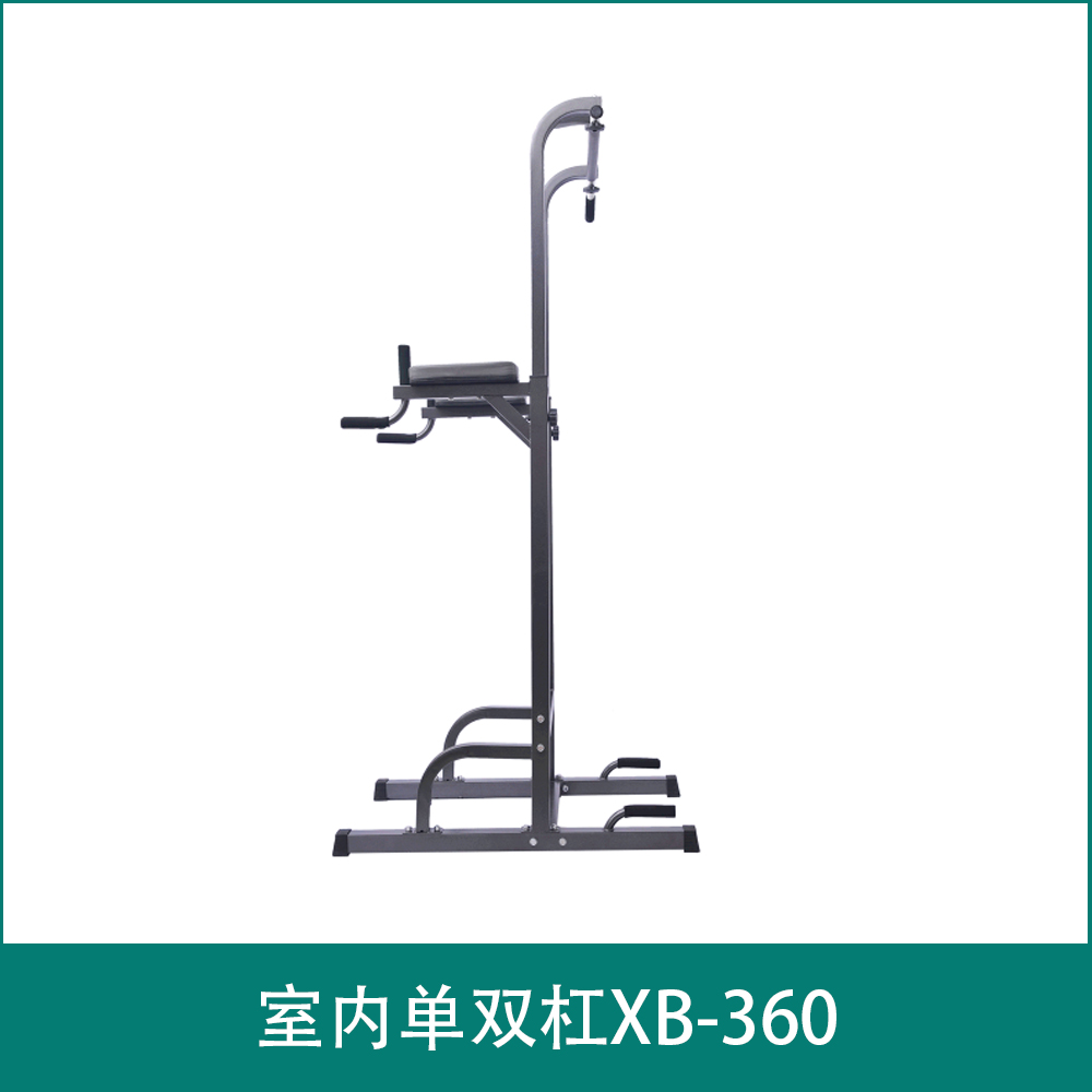 室内单双杠 XB-360