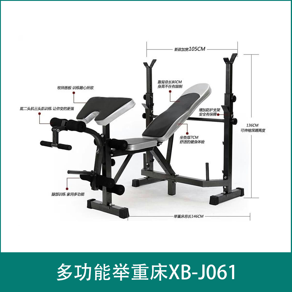 多功能举重床 XB-J061