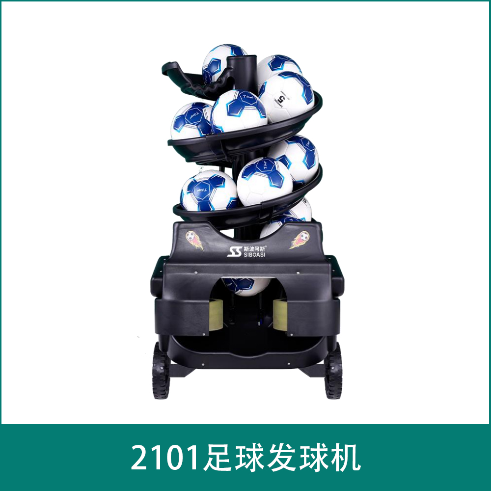 足球发球机