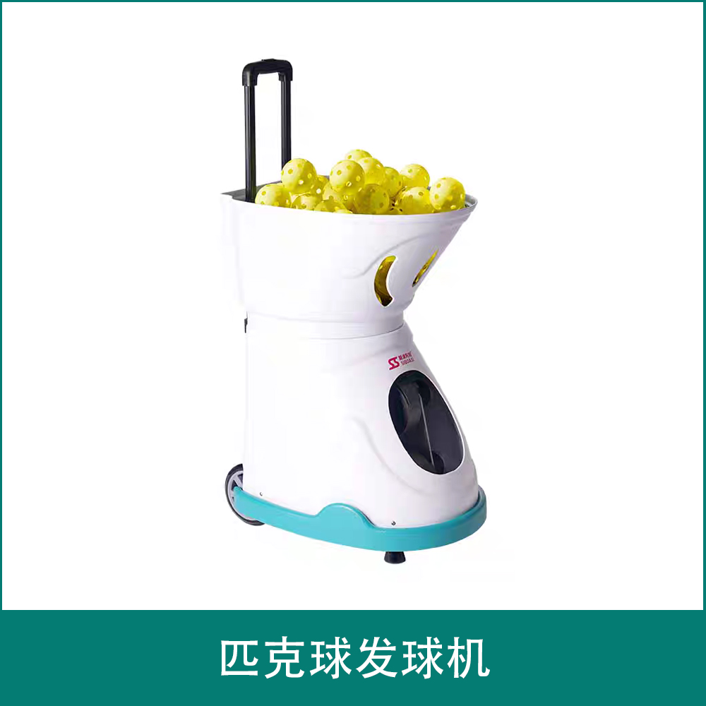 匹克球发球机