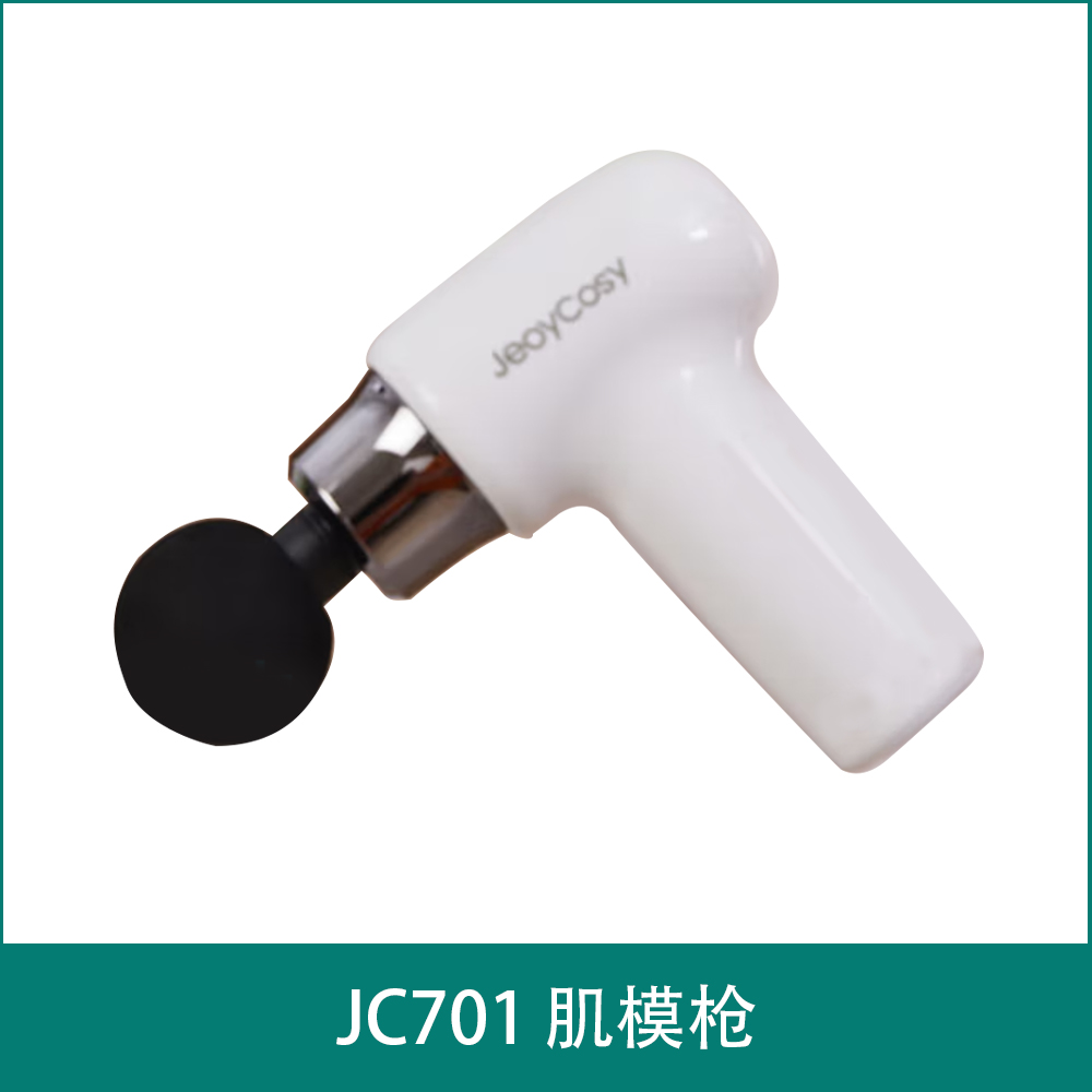 JC701 肌模枪