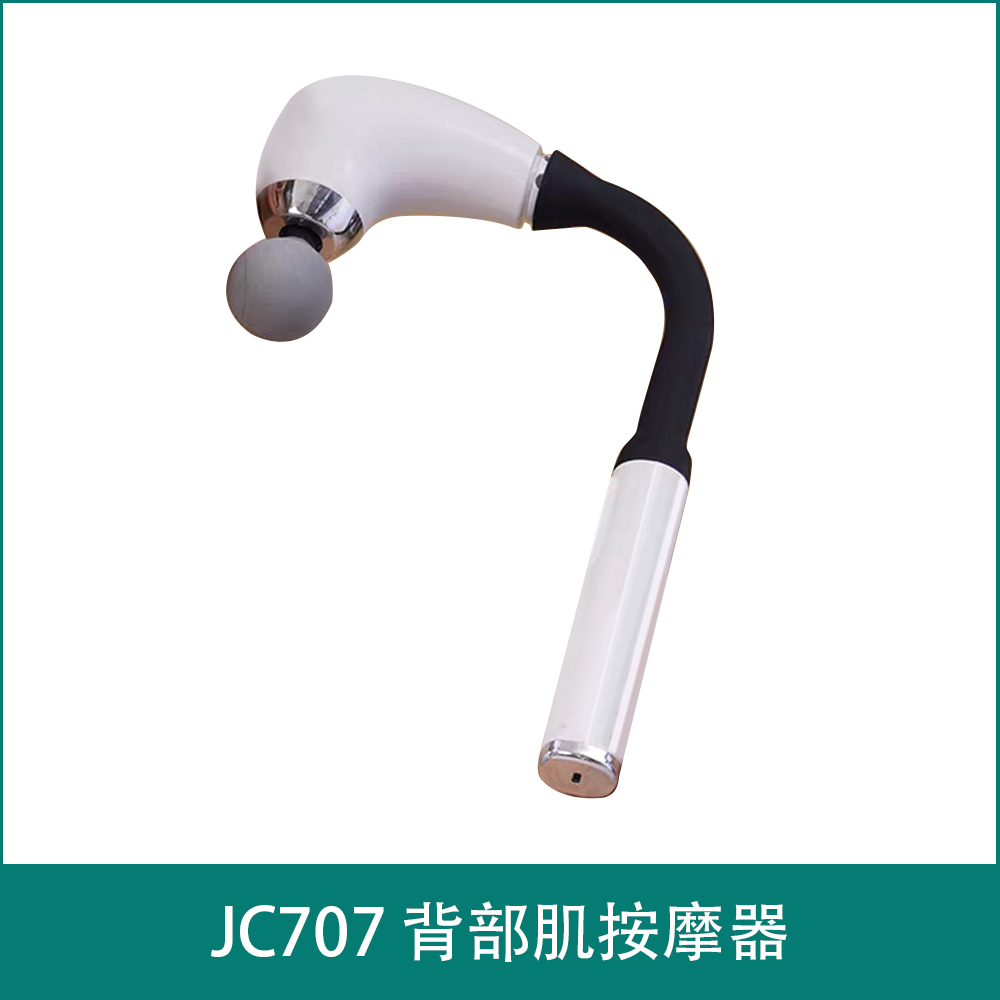 JC707 背部肌按摩器