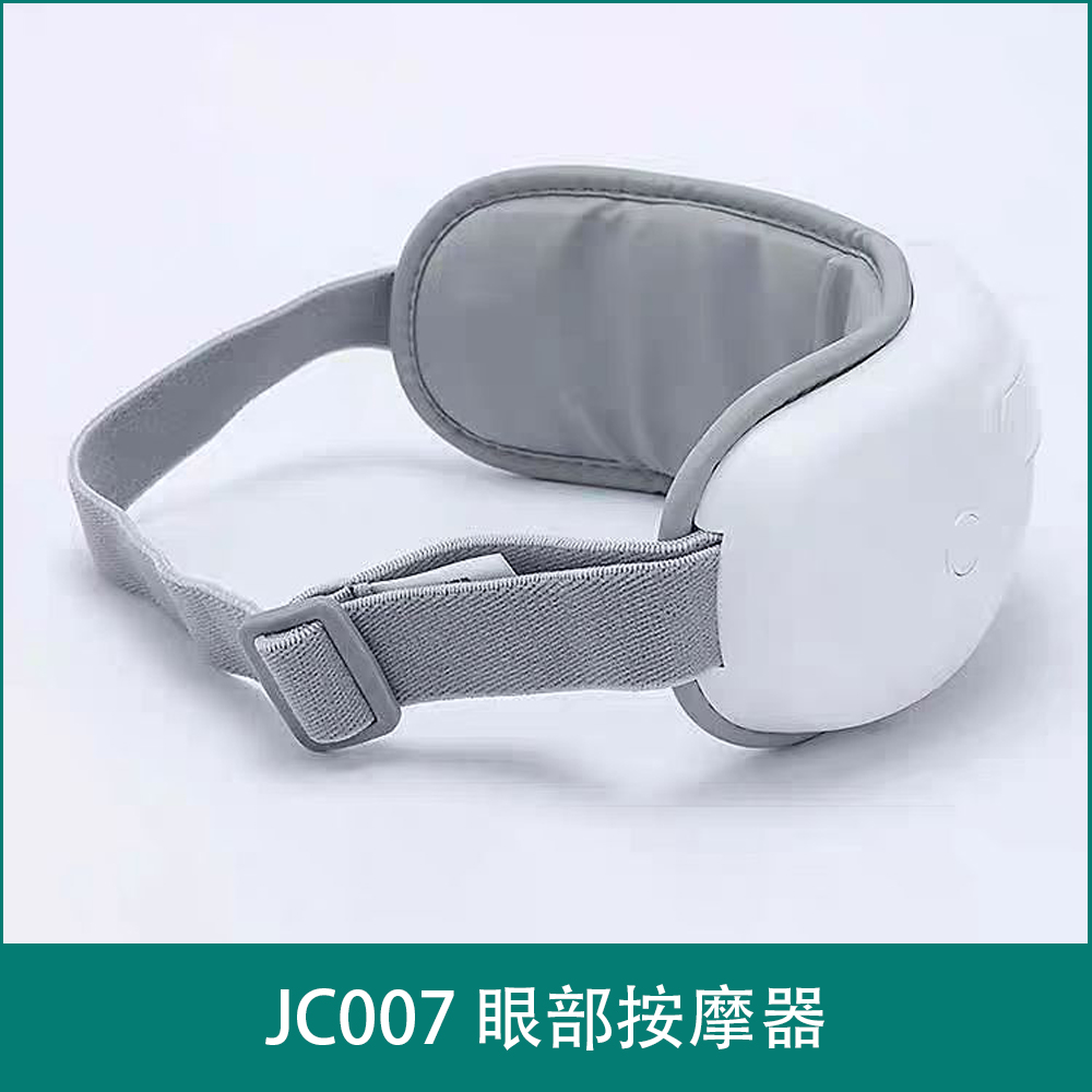 JC007 眼部按摩器