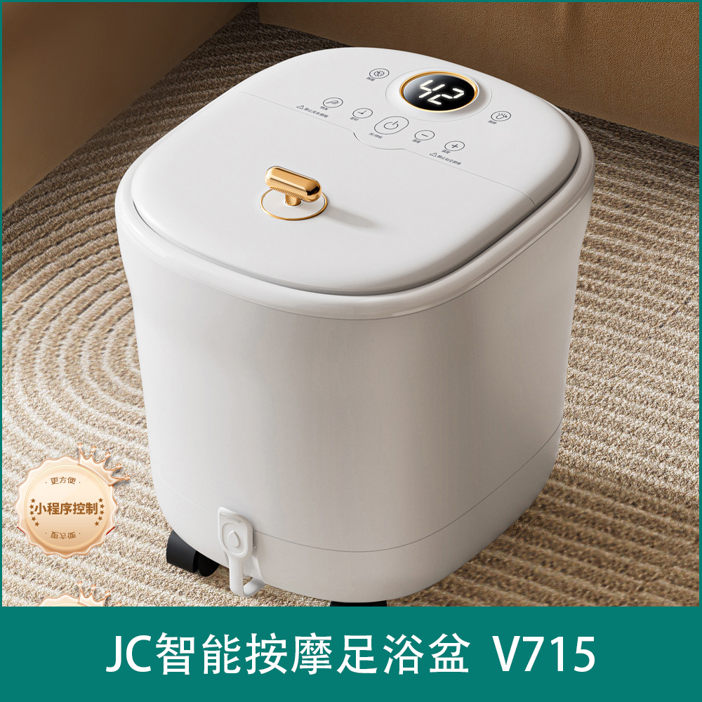 JC智能按摩足浴盆  V715