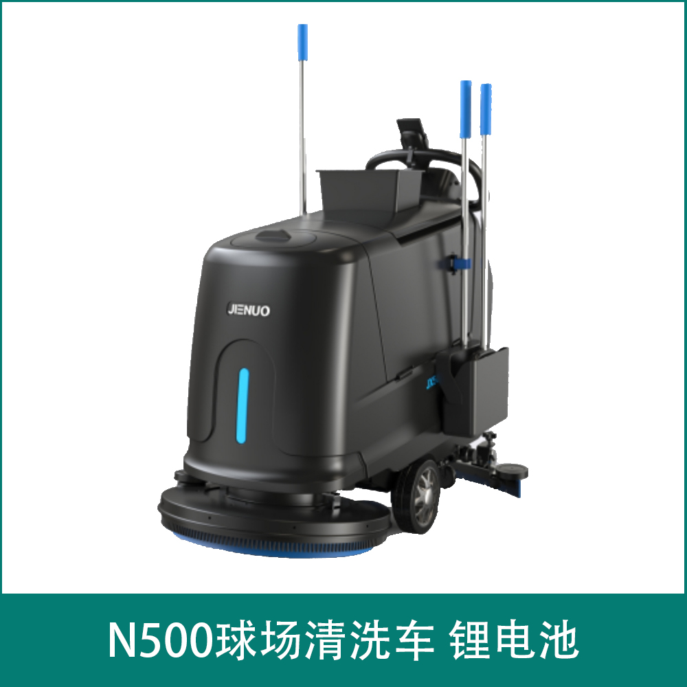 JN500球场清洗车 锂电池